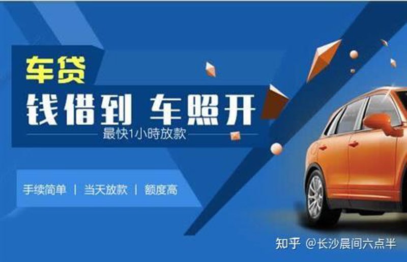 汽车抵押贷款