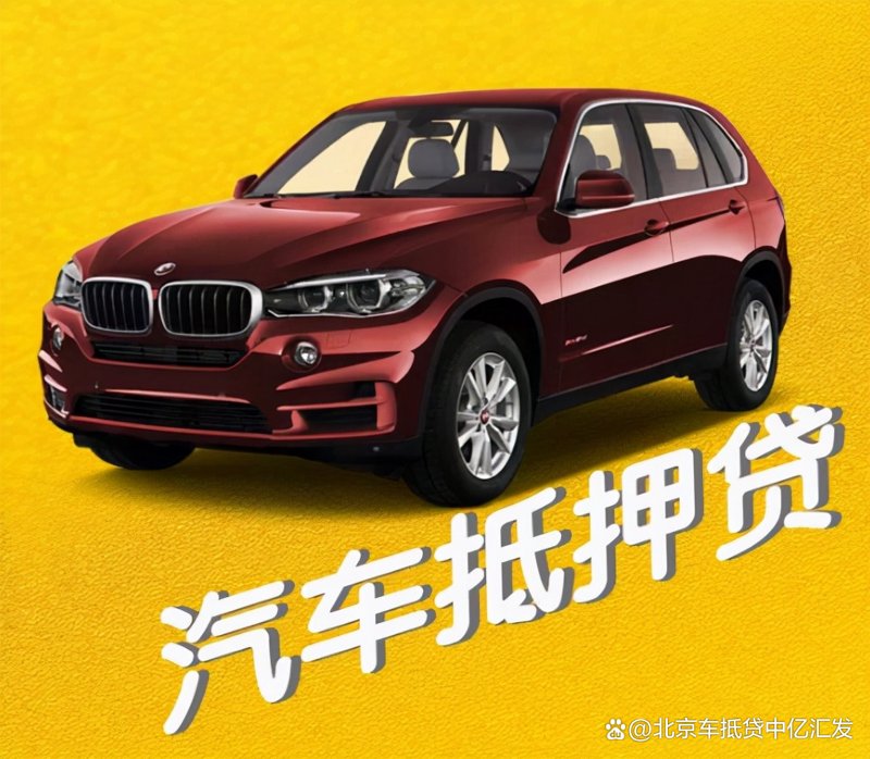 车辆贷款购车攻略:新手与老手的差异